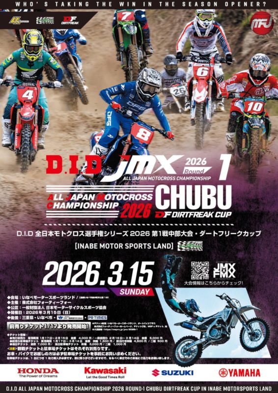 D.I.D 全日本モトクロス選手権シリーズ2026 第1戦 中部大会